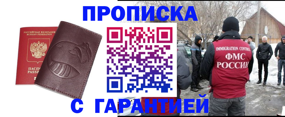 прописка паспорт в Троицке