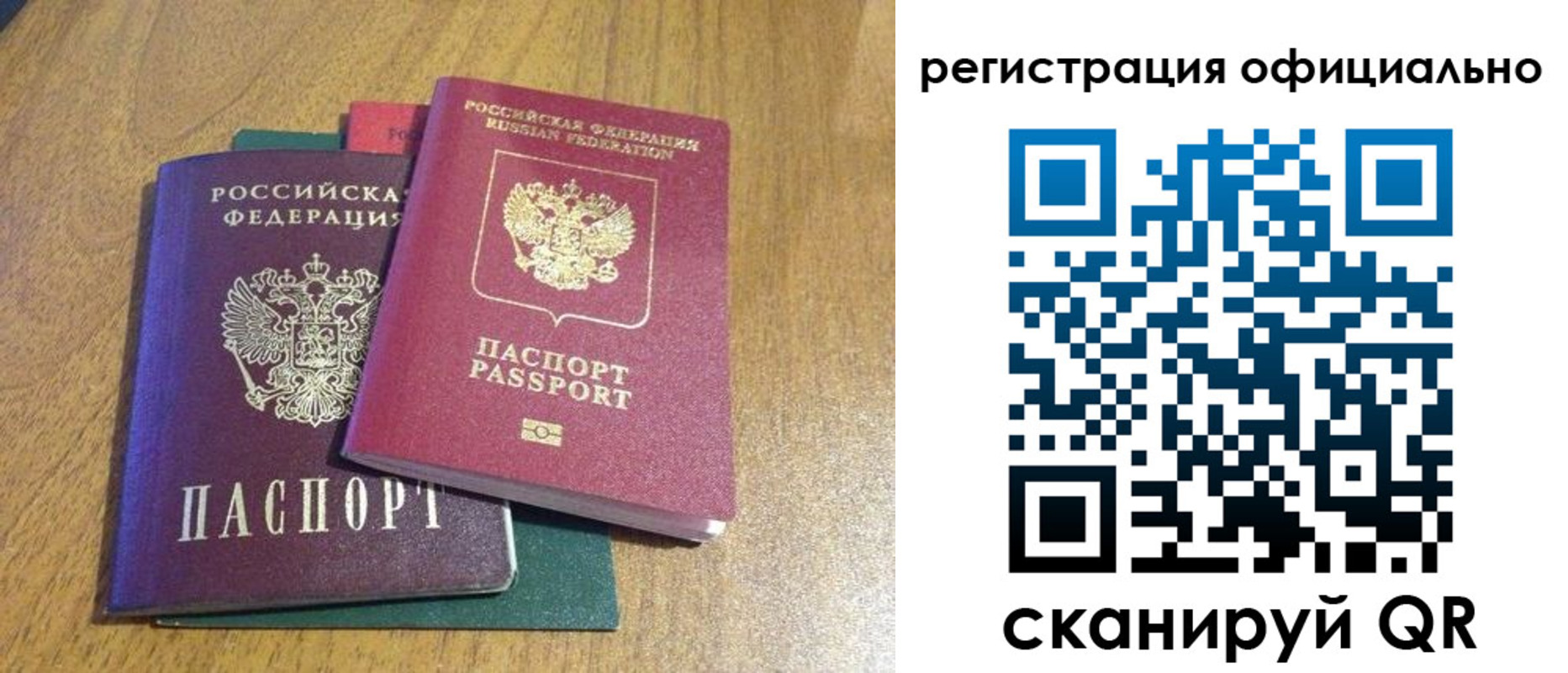 временная регистрация купить в Троицке