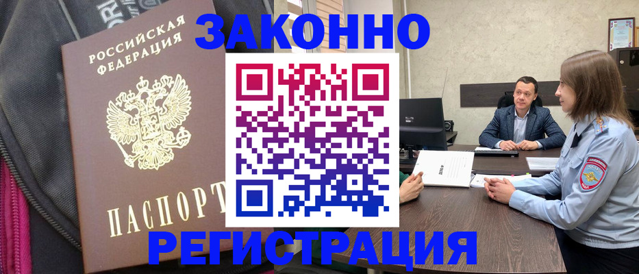 прописка законно в Троицке