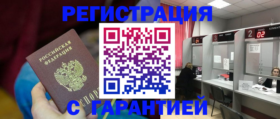 прописка для кредита в Троицке
