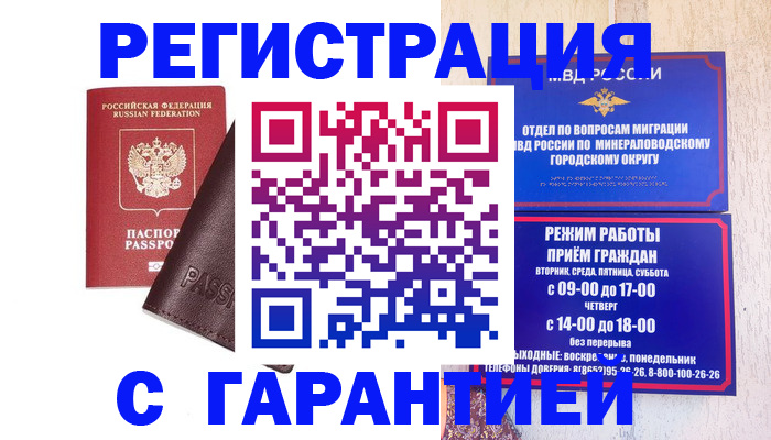 временная регистрация недорого в Троицке