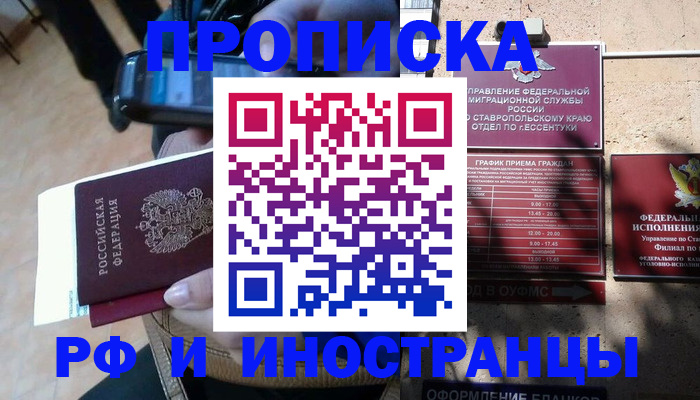 временная регистрация для всех в Троицке