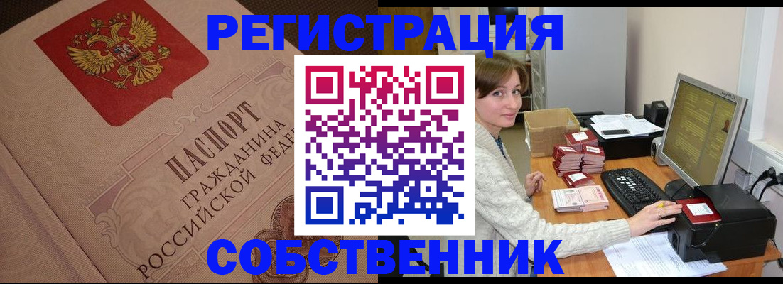 временная регистрация в квартире в Троицке