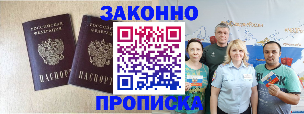 прописка поиск в Троицке