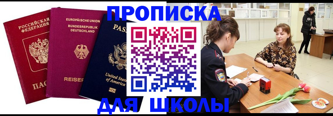 временная регистрация в Троицке