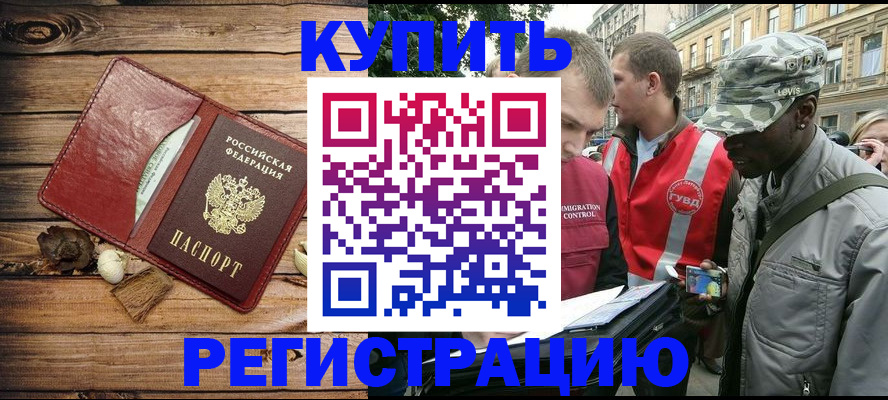 временная прописка в Троицке